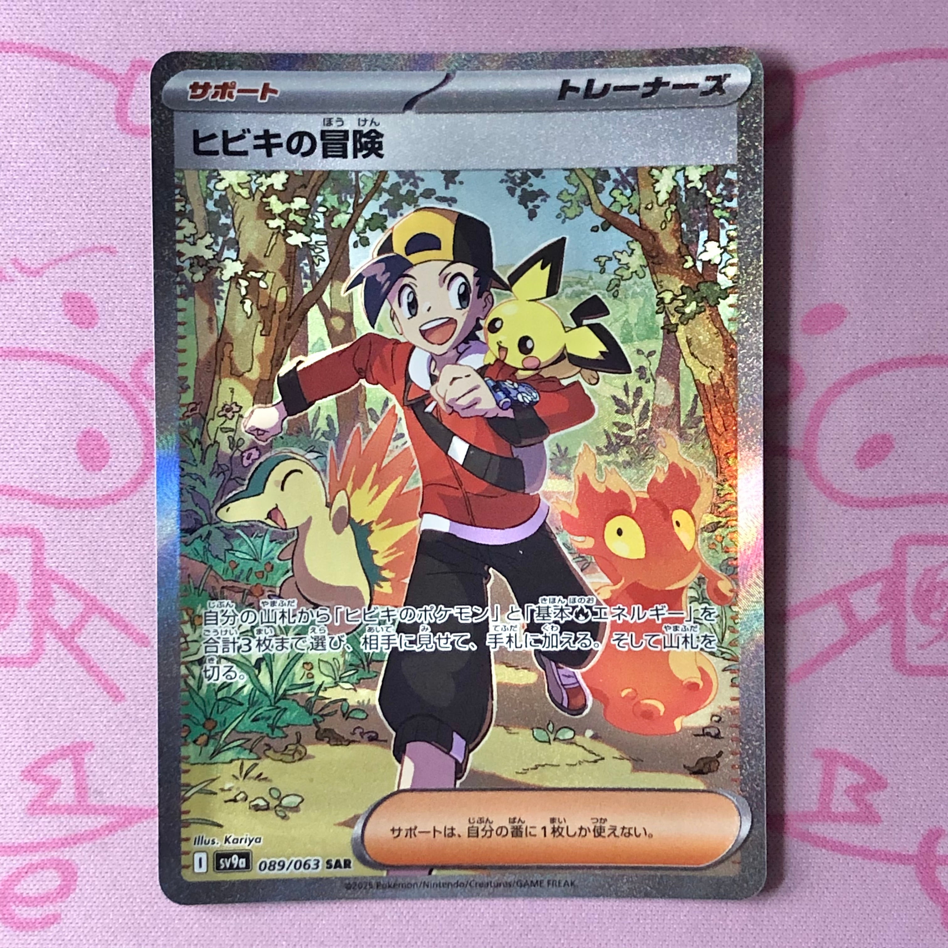 【美品】ヒビキの冒険 SAR