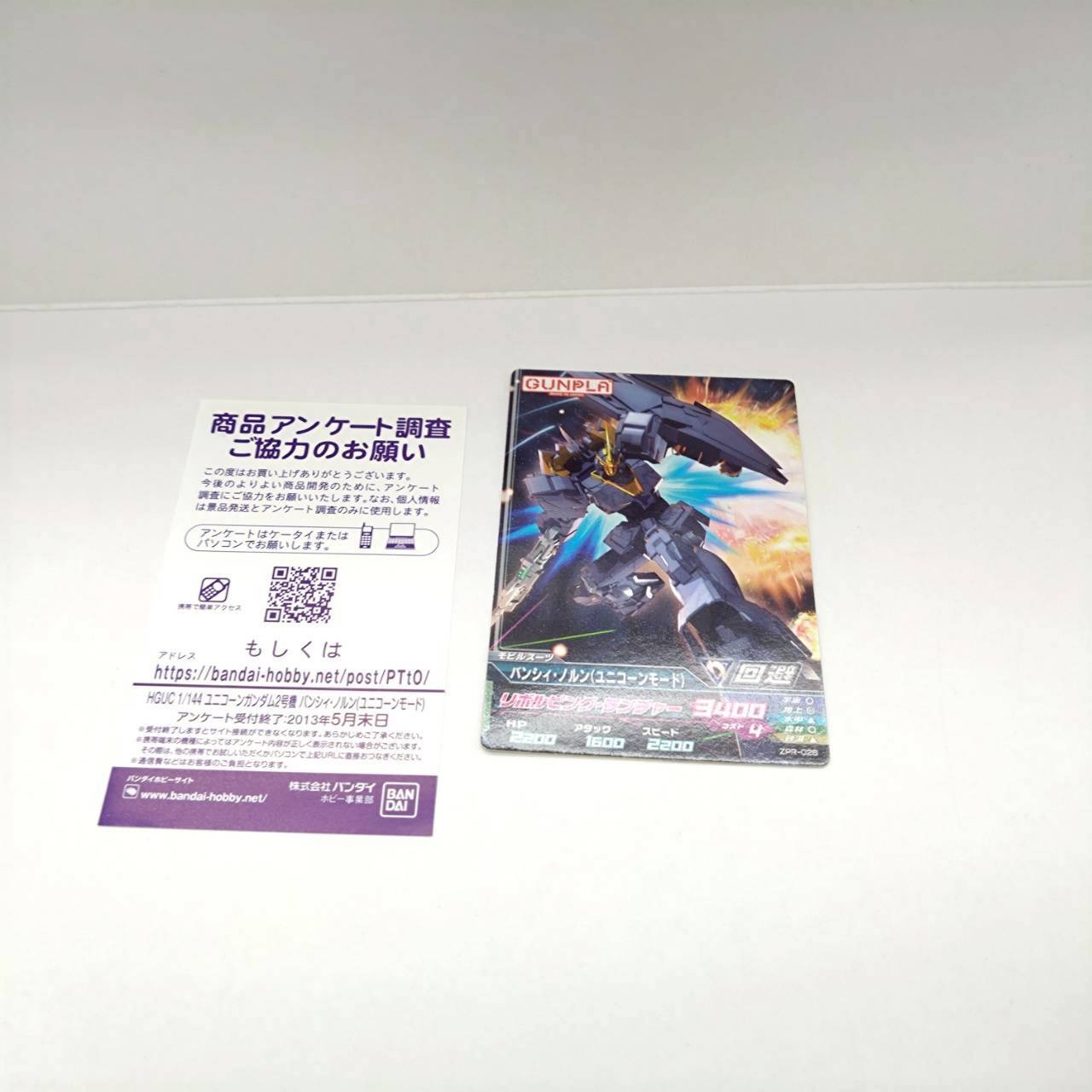 HG 1/144 ユニコーンガンダム2号機 バンシィ・ノルン ユニコーンモード トライエイジカート同梱版