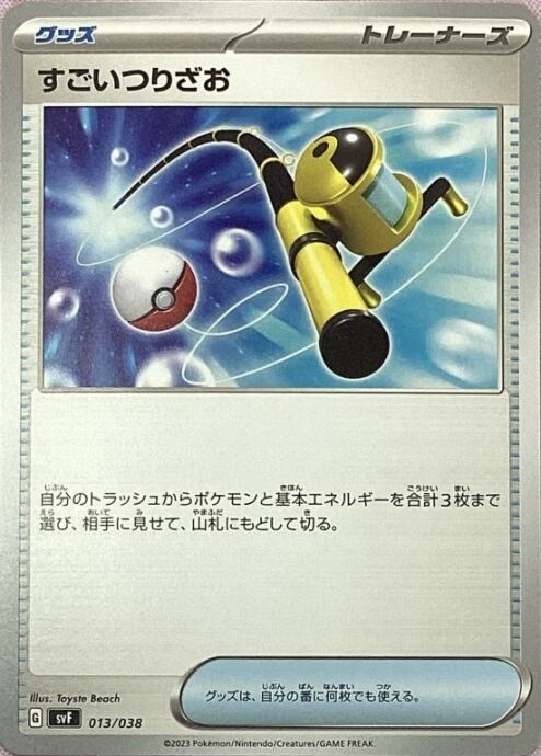 【Bランク】すごいつりざお(ノーマル)