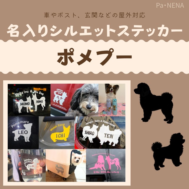丸型シルエットステッカー【ポメプー】