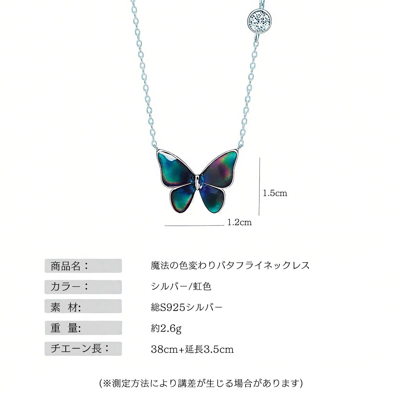 Z173 .体温で色が変わる魔法の蝶 バタフライネックレス 総925シルバー