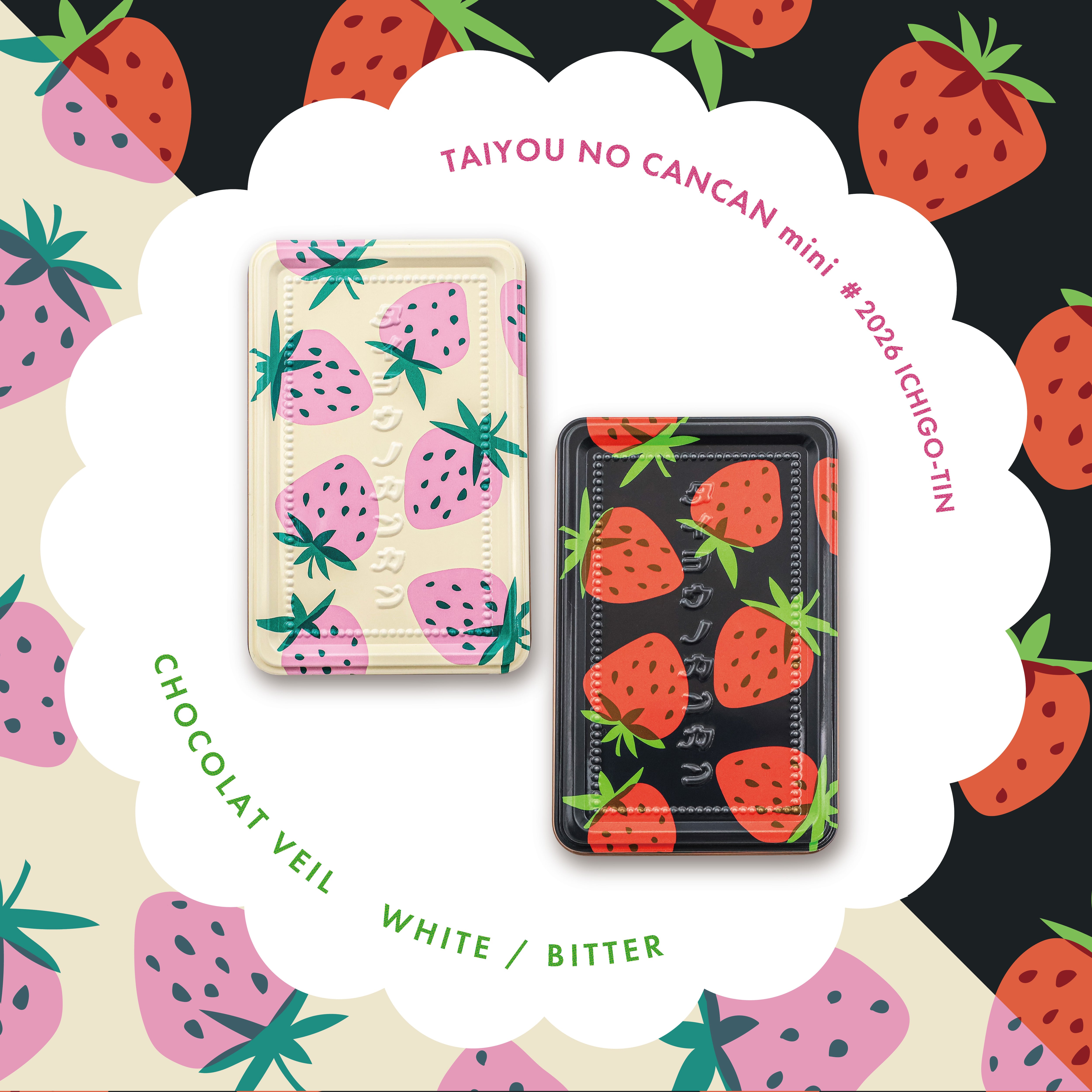 指定日不可【ビター】タイヨウノカンカンmini いちご缶 〜ショコラ