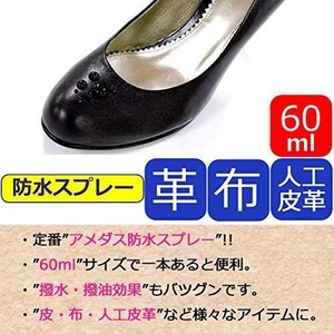 【送料込】★新品未使用★ コロンブス アメダス 60ml × 3個セット　撥水・防水・防汚スプレー