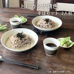 そば食器 そば食器 トビカンナ錆色 二人前 そば食器セット ざるそばセット