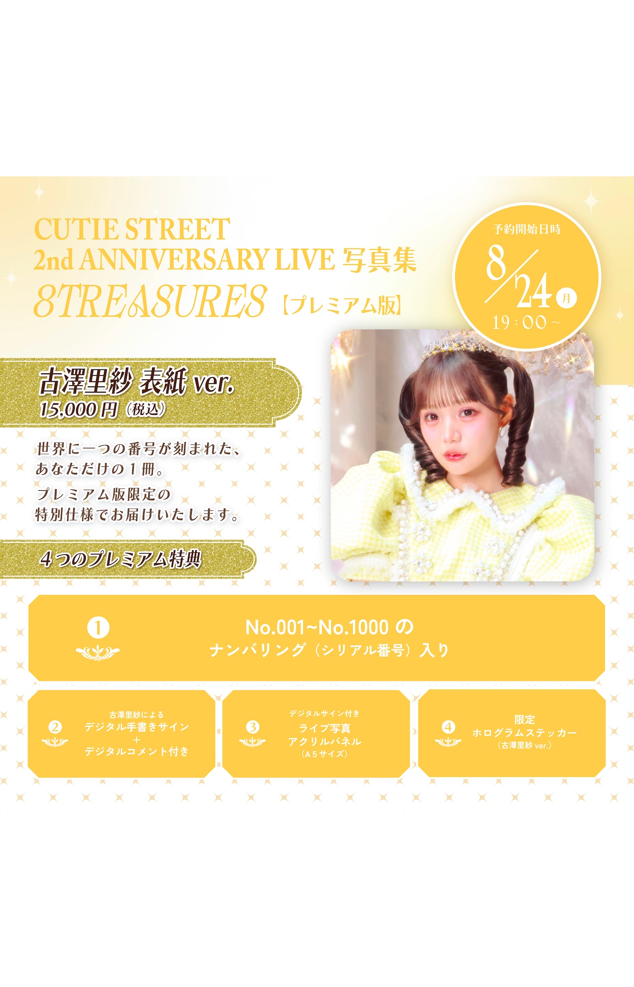 【PREMIUM版】CUTIE STREET 2nd ANNIVERSARY LIVE写真集 「8TREASURES」古澤里紗表紙ver.