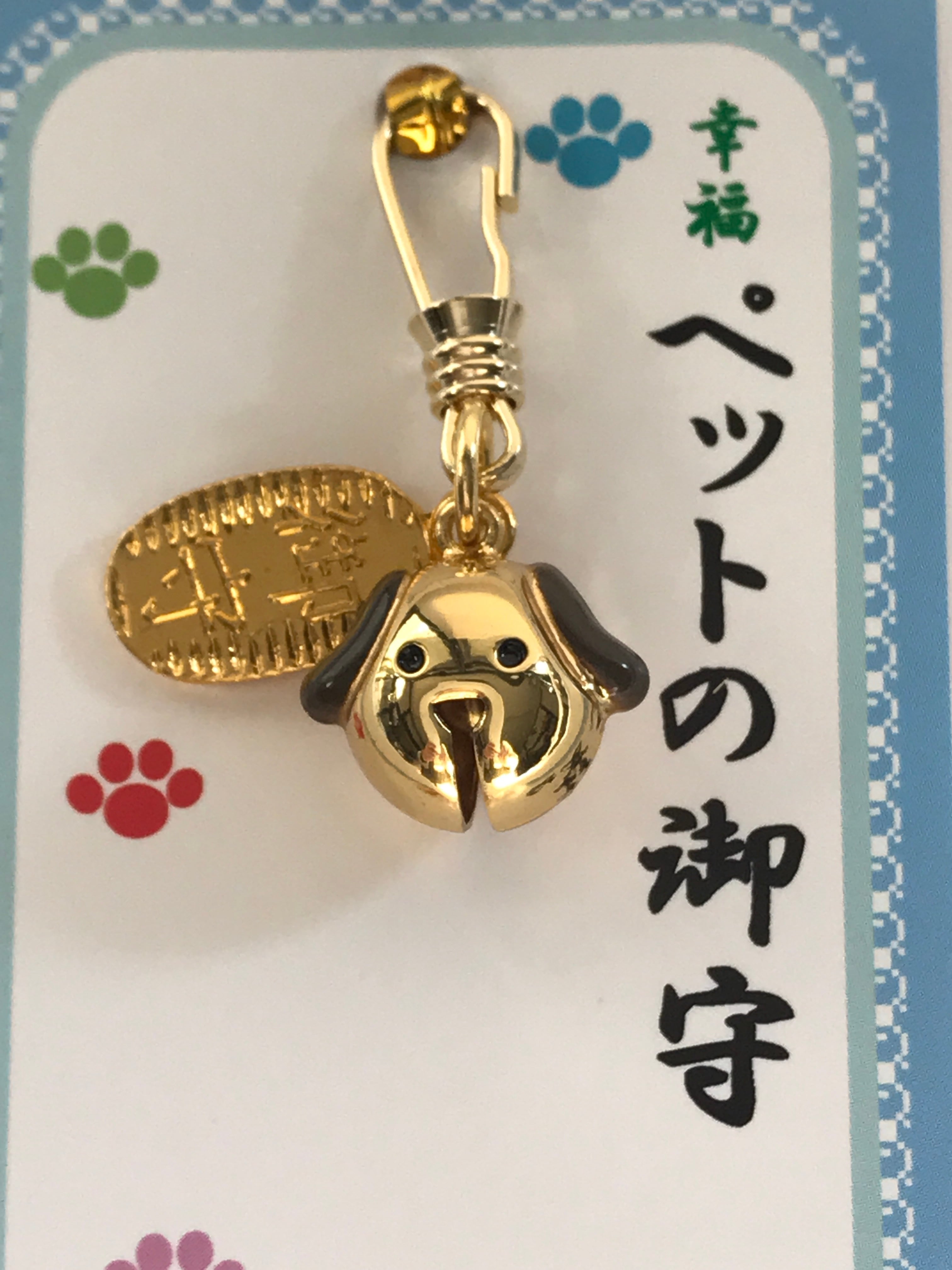 ペットのお守り（犬） | 日限地蔵尊 観音院 授与品店