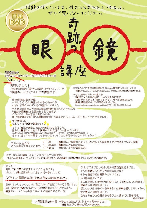 DVD/CD「奇跡の眼鏡講座」　　