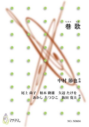 N0604 Chimata songs(Songs/S. NAKAMURA /Full Score)