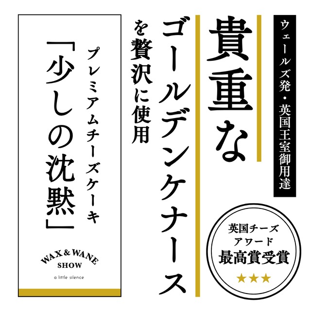 【母の日予約】ご注文〆切5/2正午：5/7(木)～5/8(金)出荷【Regular Size】熟成テリーヌチーズケーキ 「少しの沈黙」 BLACK PEPPER & WASHED CHEESE