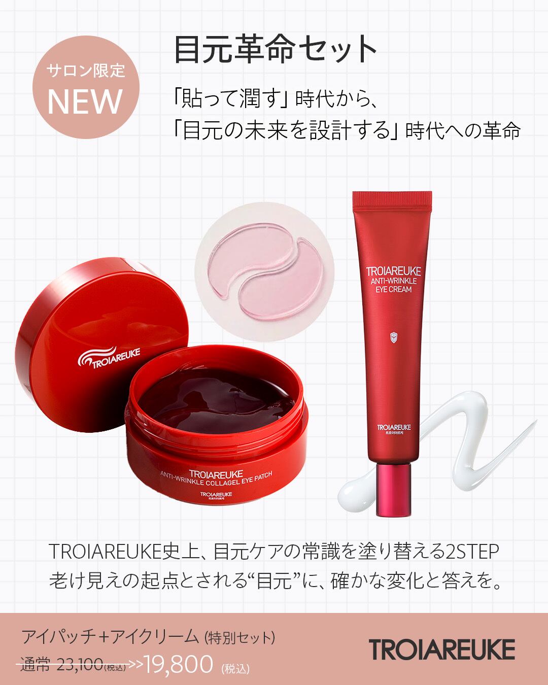 初めてのトロイアルケSET | Rupinus ROPPONGI