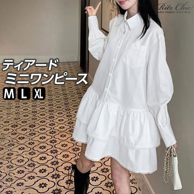 ティアード ミニワンピース 長袖 レディース 春夏秋 韓国 ワンピース きれいめ 大人 かわいい おしゃれ ホワイト 白 フェミニン ガーリー フリルワンピース Aライン チュニック 大人可愛い 大人女子
