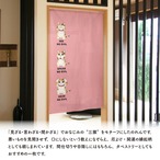 【受注生産】のれん 見ざる言わざる聞かざる ネコ(縦) 白/ピンク 85×150cm
