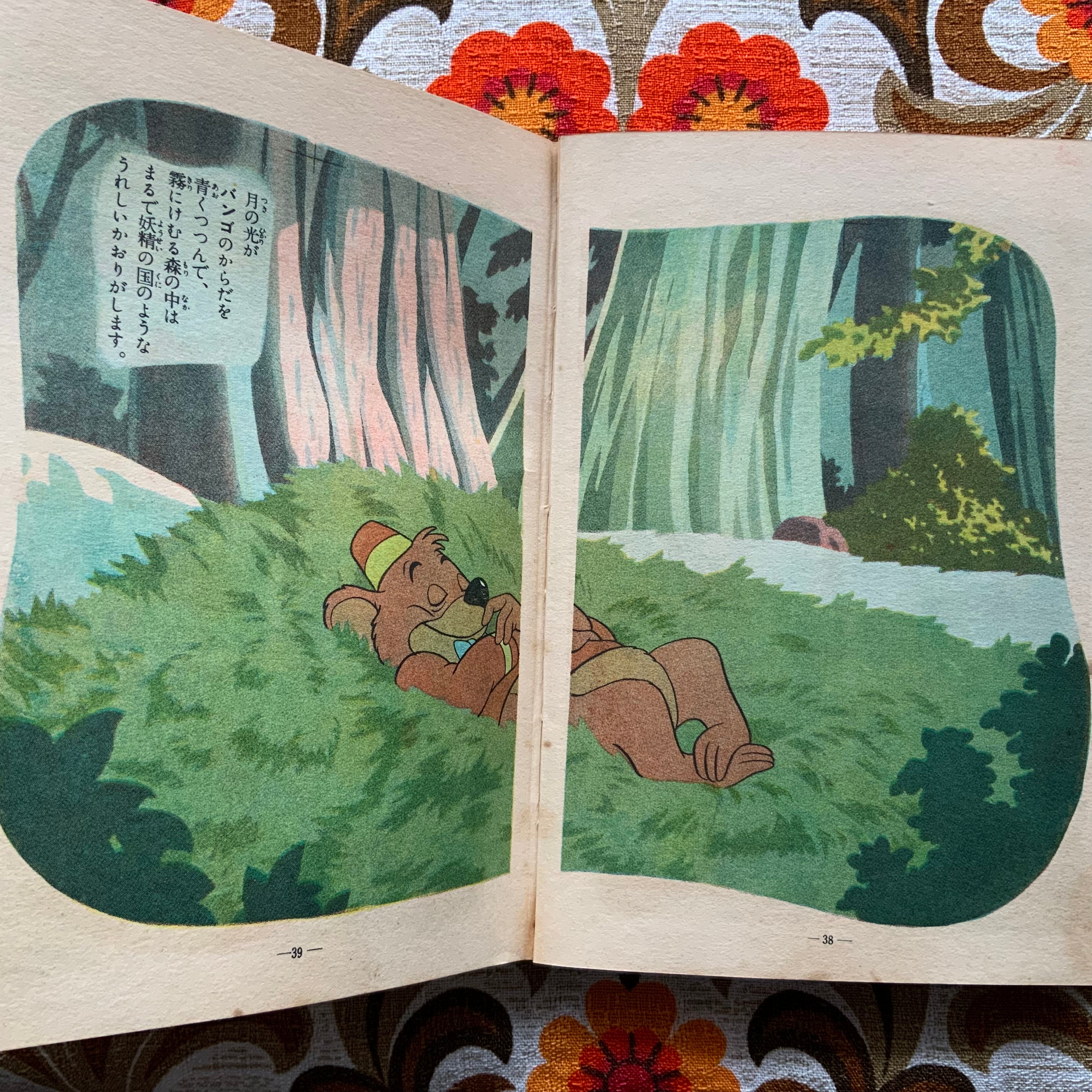 昭和29年初版 ディズニー傑作全集2「こぐま物語」トモブック社 内野純