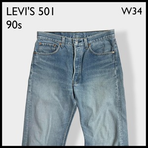 【LEVI'S】90s USA製 501 デニム ジーパン ジーンズ W34 L36 ボタンフライ リーバイス US古着