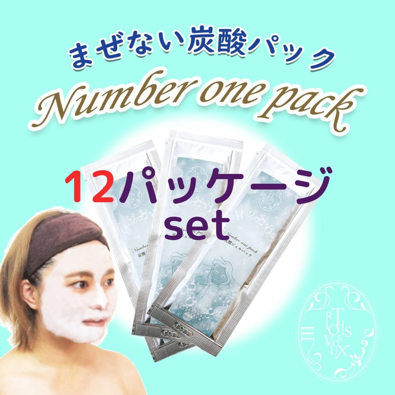 12個セットは15％OFF【毛穴洗浄→美容成分まで一括でできる】まぜない