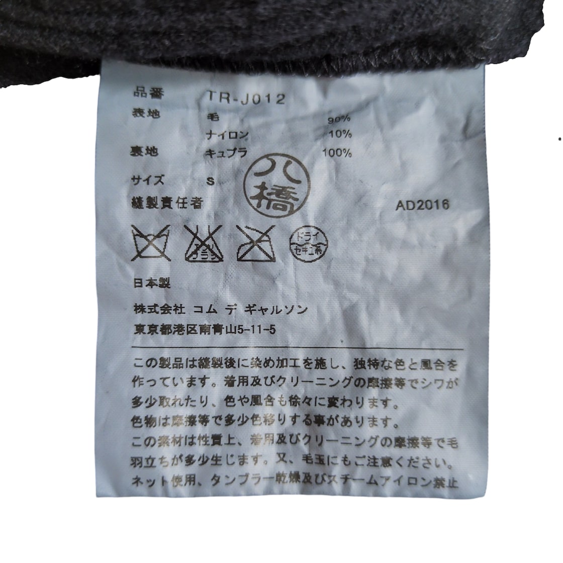 tricot COMME des GARCONS 丸襟 4B ウールジャケット | Pay ID tricot COMME des GARCONS 丸襟 4B ウールジャケット | Pay ID