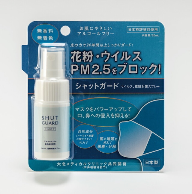 シャットガード　ウィルス、花粉対策スプレー　20ml ウイルス 花粉 対策 分解 除去 スプレー 日本製 国産 マスク PM2.5 アルコールフリー 無香料 無着色