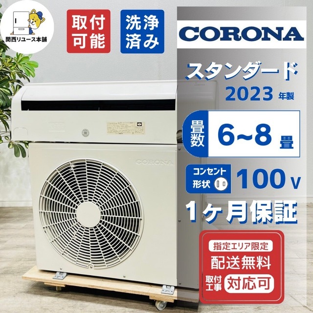 ♦️a2802 a2759セット エアコン 8畳用 2022年製 23♦️ | 【関西 