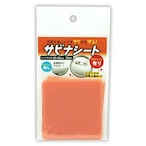 サビナシート