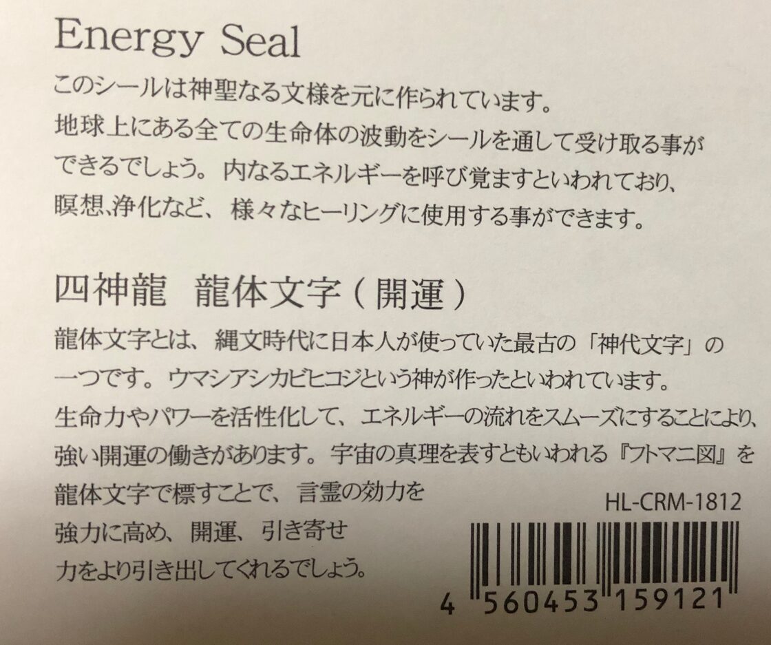 神聖幾何学模様 エナジーシール 四神龍龍体文字Mサイズ | PAY ID
