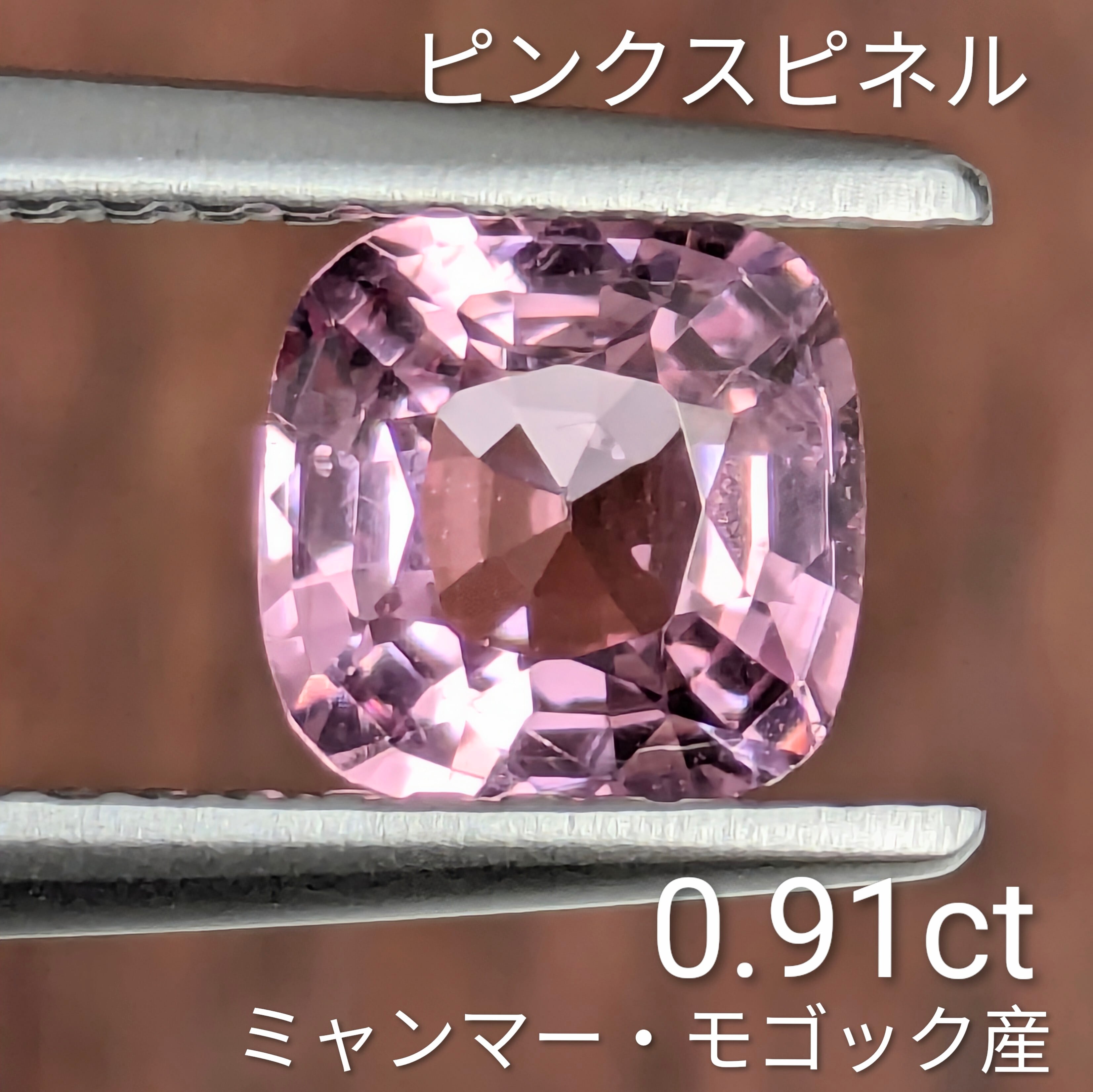 ピンクスピネルルース ミャンマー・モゴック産【0.91ct】 PRO209180