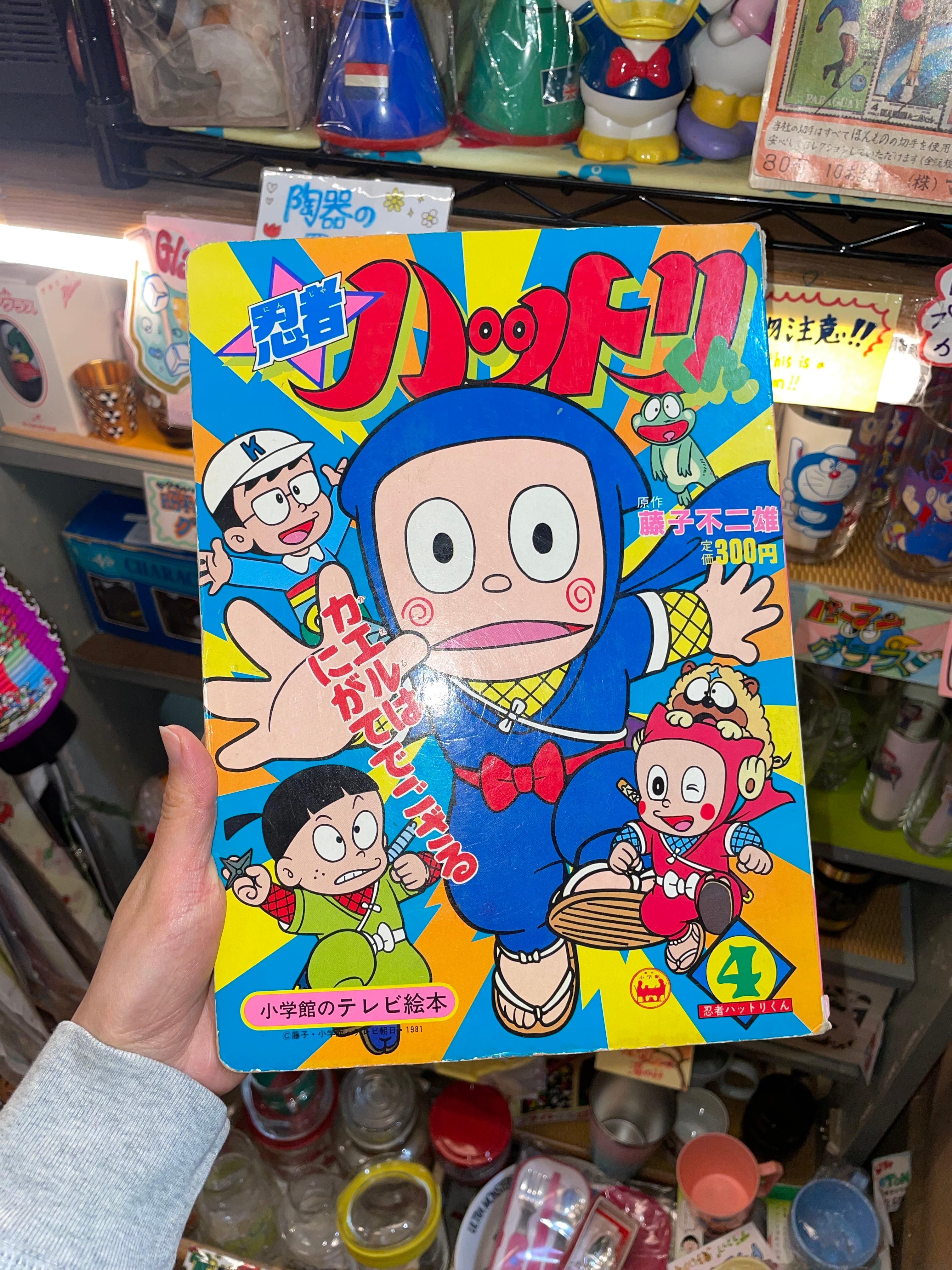 picture book set（忍者ハットリくん、スーパー1、ロボットはっちゃん