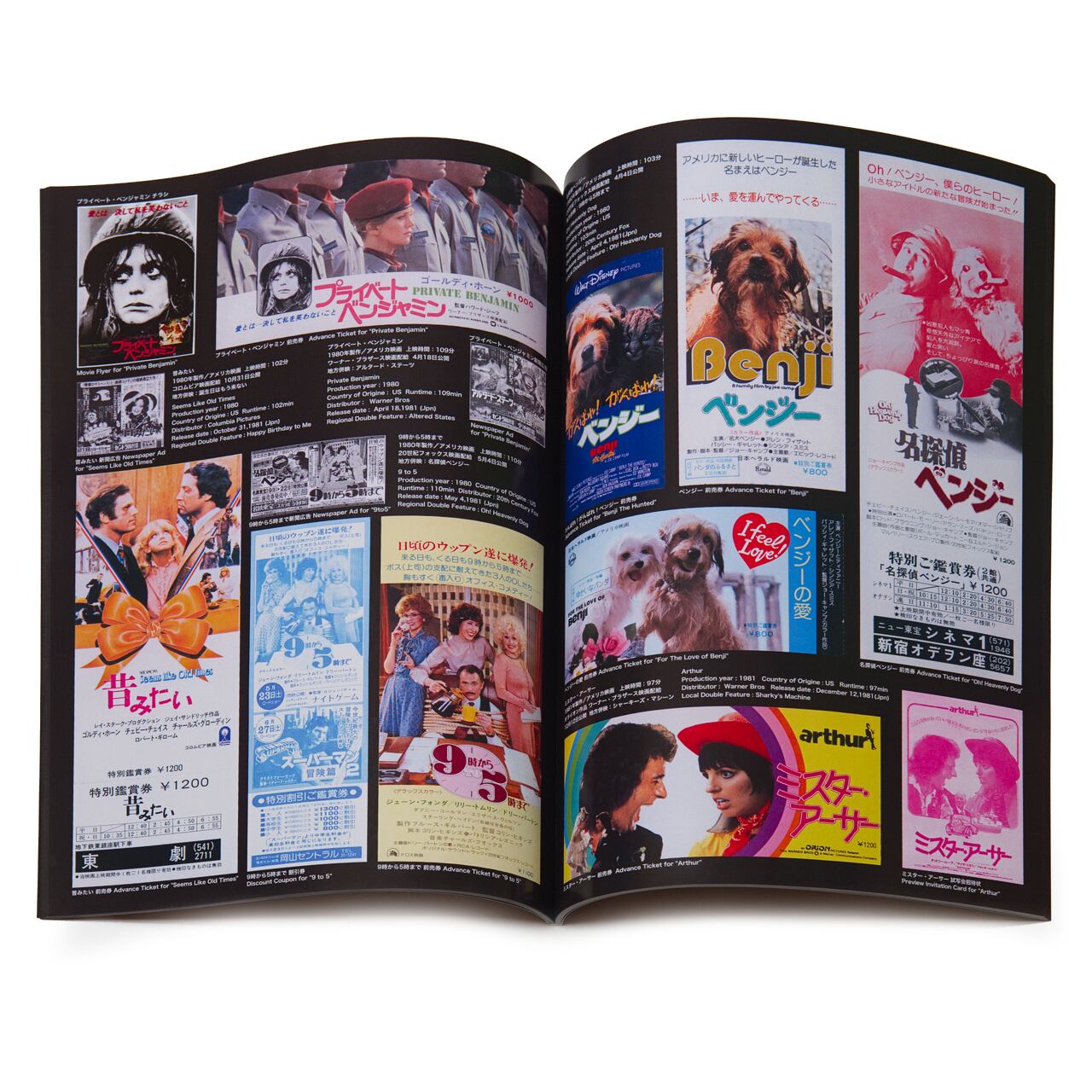 前売券原寸大図鑑1981 特別デラックス版 The Ultimate Guide to