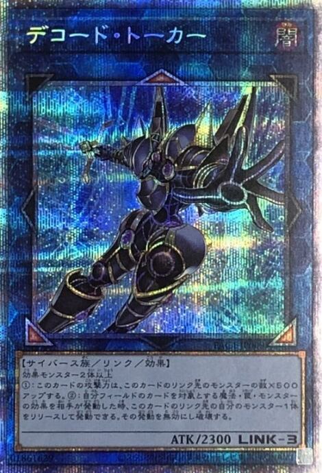 【美品】デコード・トーカー(絵違いプリズマ)