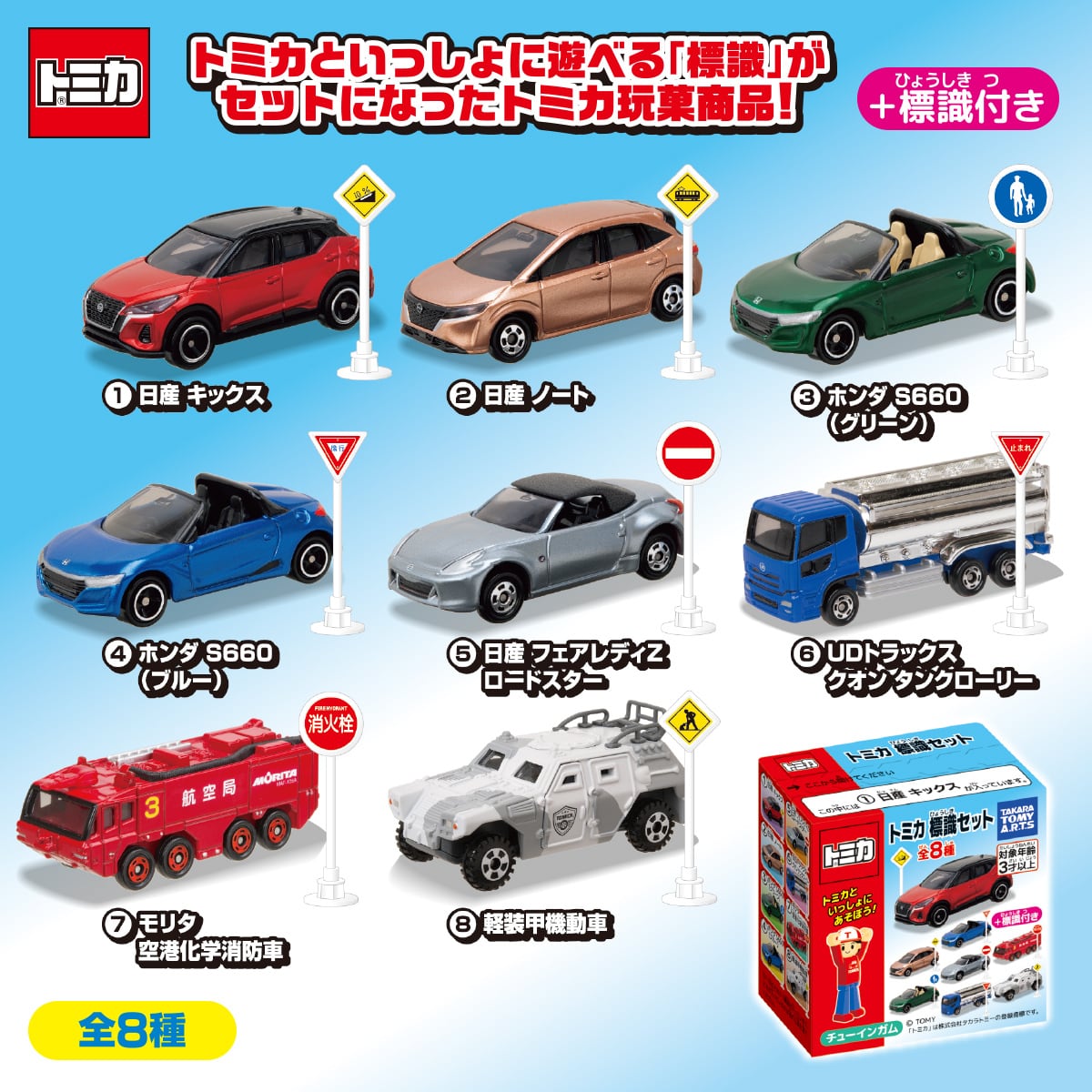 トミカ 標識セット 第16弾 モリタ 空港化学消防車 | Hobby Shop RAKKO トミカ 標識セット 第16弾 モリタ 空港化学消防車 | Hobby Shop RAKKO