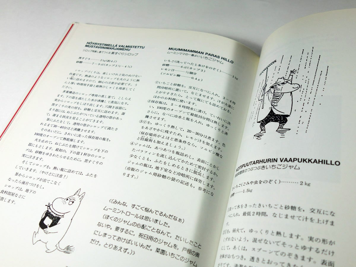 ムーミンママのお料理の本（サミ・マリラ 著、トーベ・ヤンソン 絵・文