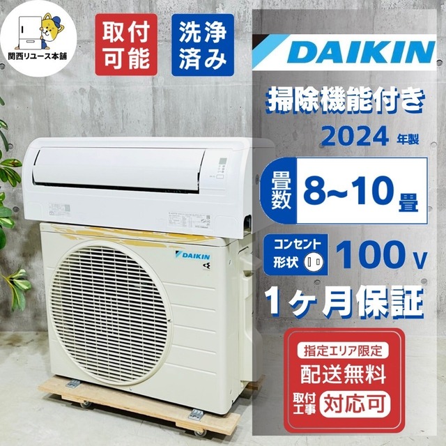 ♦️DAIKIN a3162 エアコン 8畳用 2024年製 32♦️