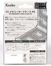 Kenko SDカードケースAS SD4 BU SD/microSD各4枚収納可能 ブルー 704417