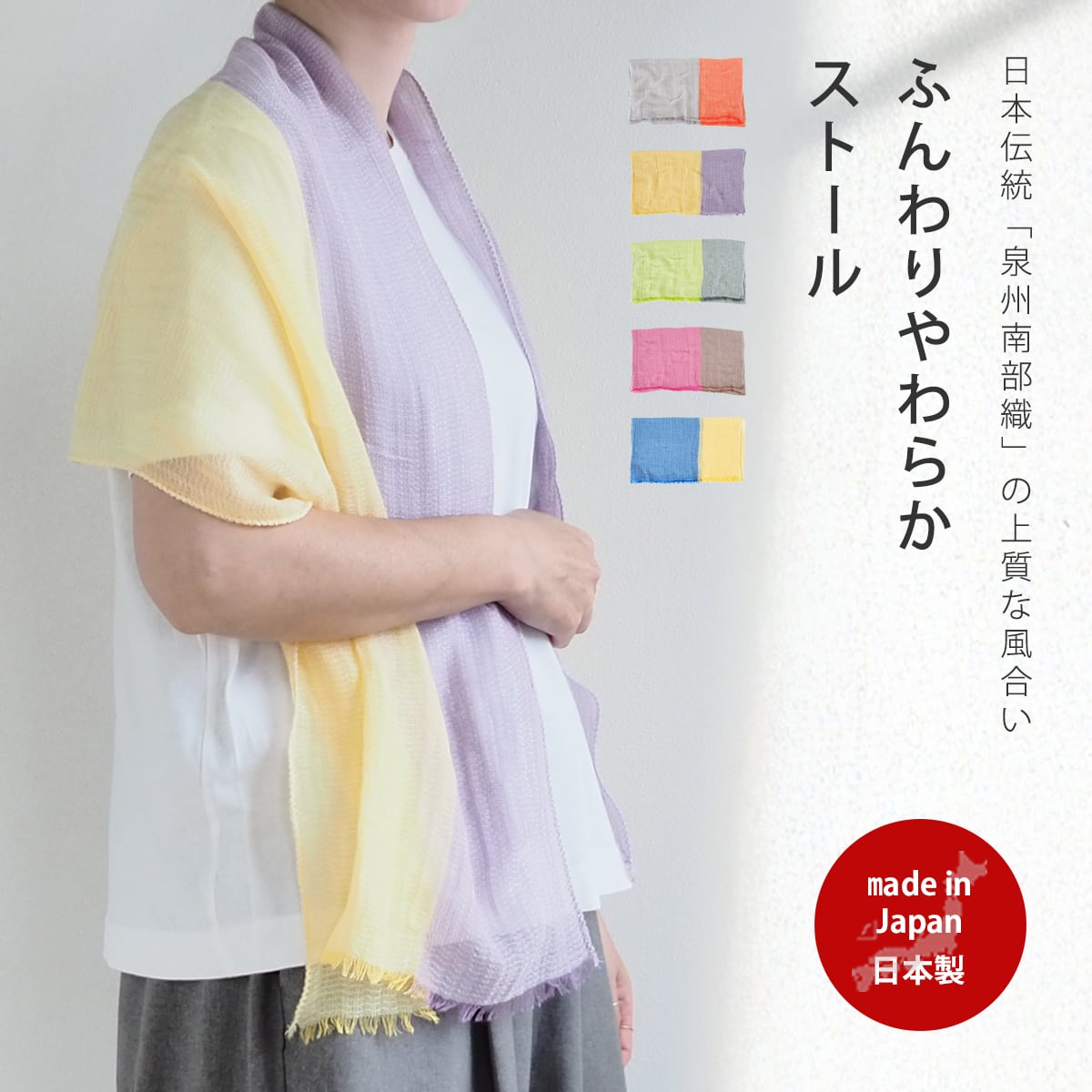 泉州南部織 ふんわりやわらかストール 57040030 | maison blanche