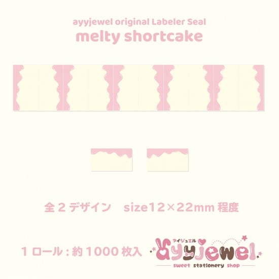 ラベラーシール45.melty shortcake