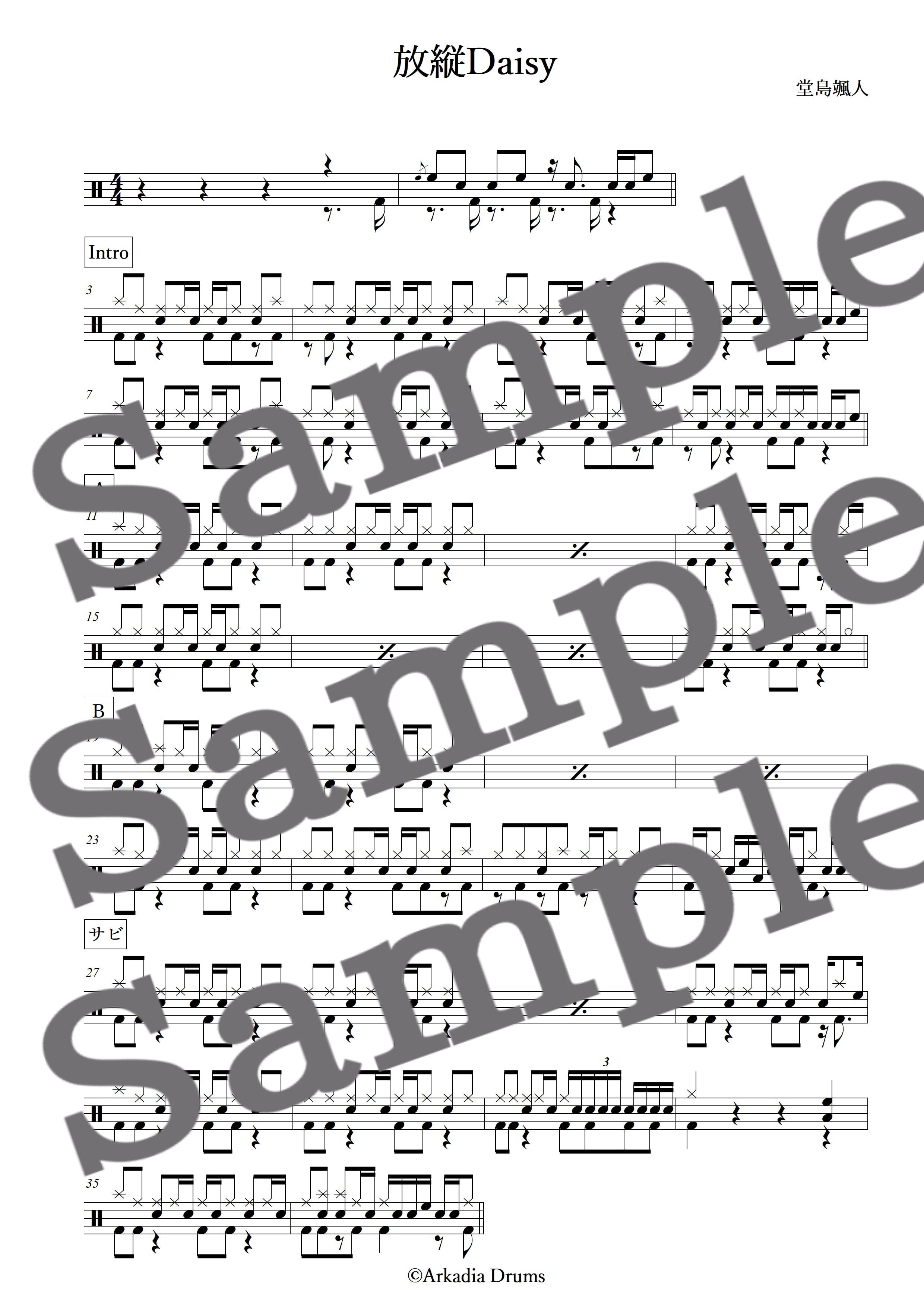 放縦Daisy(堂島颯人)