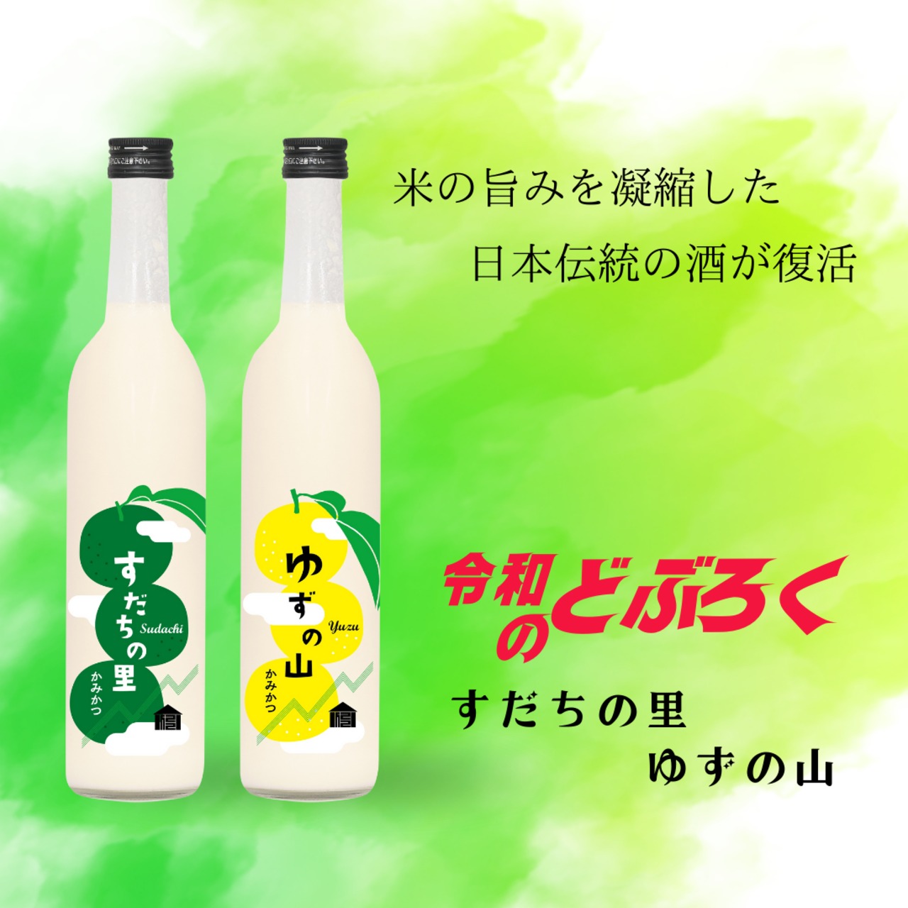 【予約販売】すだちの里、ゆずの山　２本セット　