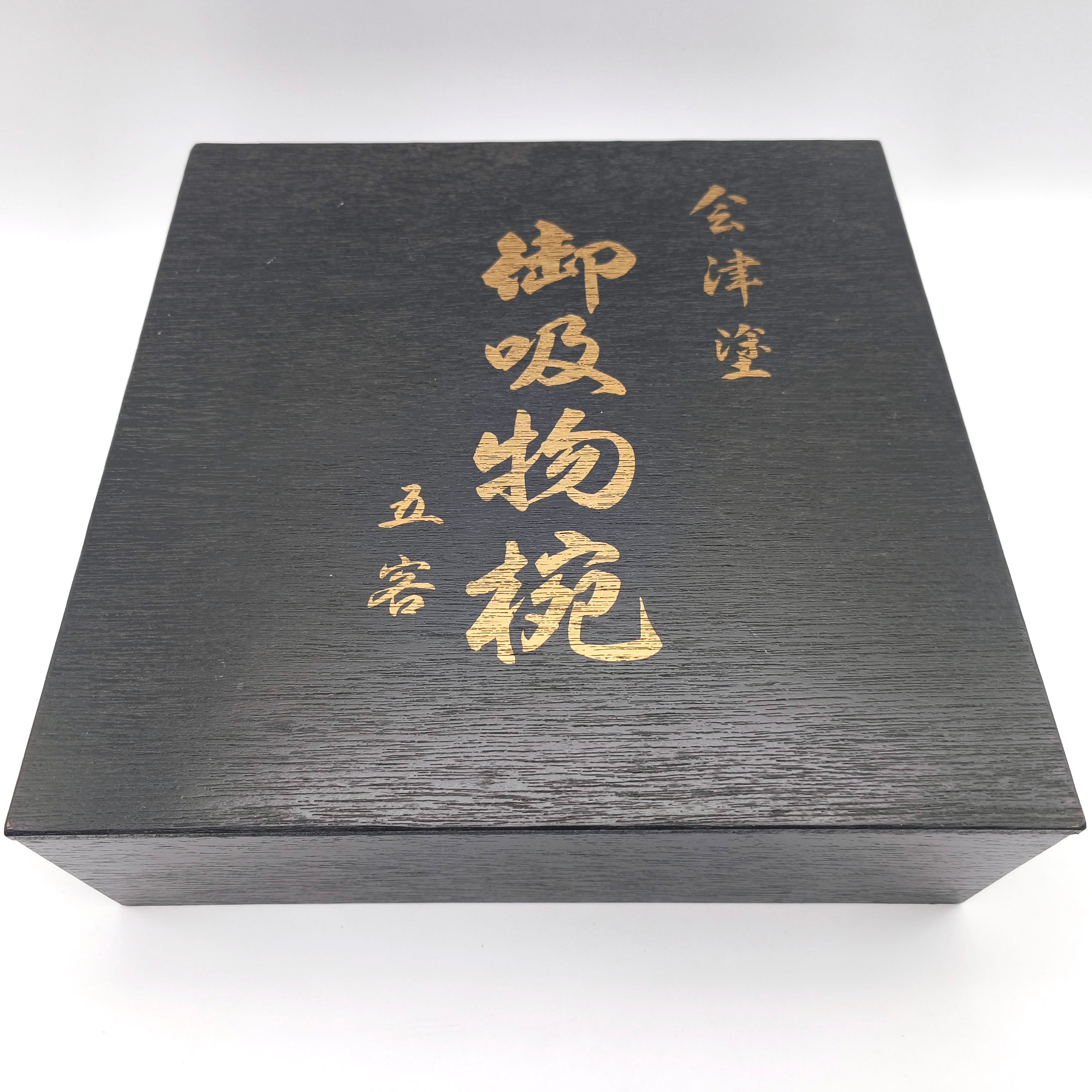 会津塗・御吸物椀・汁椀・5客揃・天然木・No.250917-53・梱包サイズ80