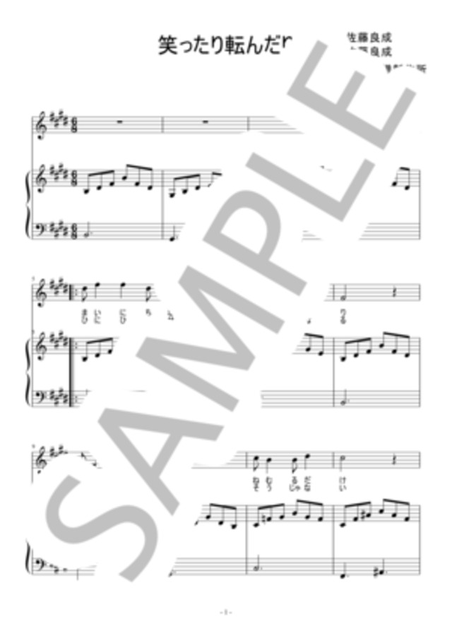 笑ったり転んだり【ピアノ弾き語り】