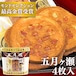 五月ヶ瀬（4枚セット） ｜ 福井土産 定番 名物 オンラインで買える ロングセラー商品