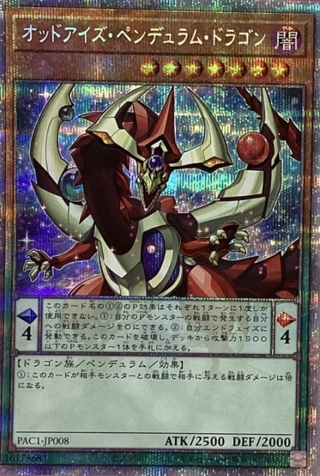 【Bランク】オッドアイズ・ペンデュラム・ドラゴン(プリズマ)