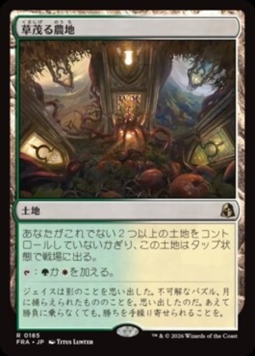 MTG《草茂る農地/Overgrown Farmland(FRA)》日本語