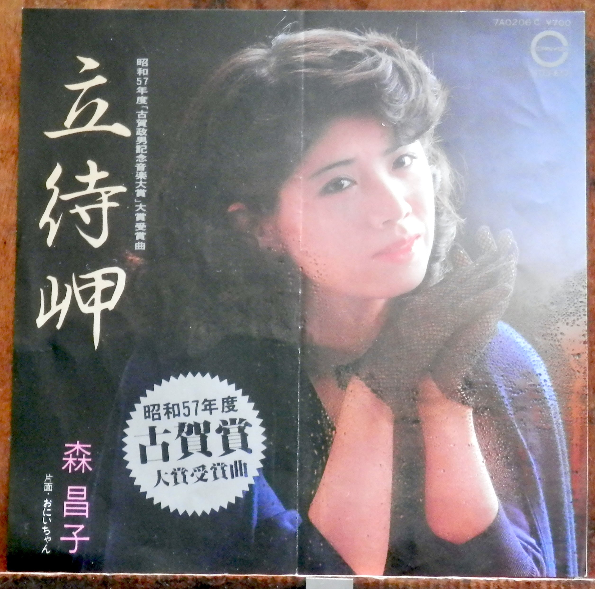 81'【EP】矢野顕子 / ただいま。 *白レーベル | 音盤窟レコード