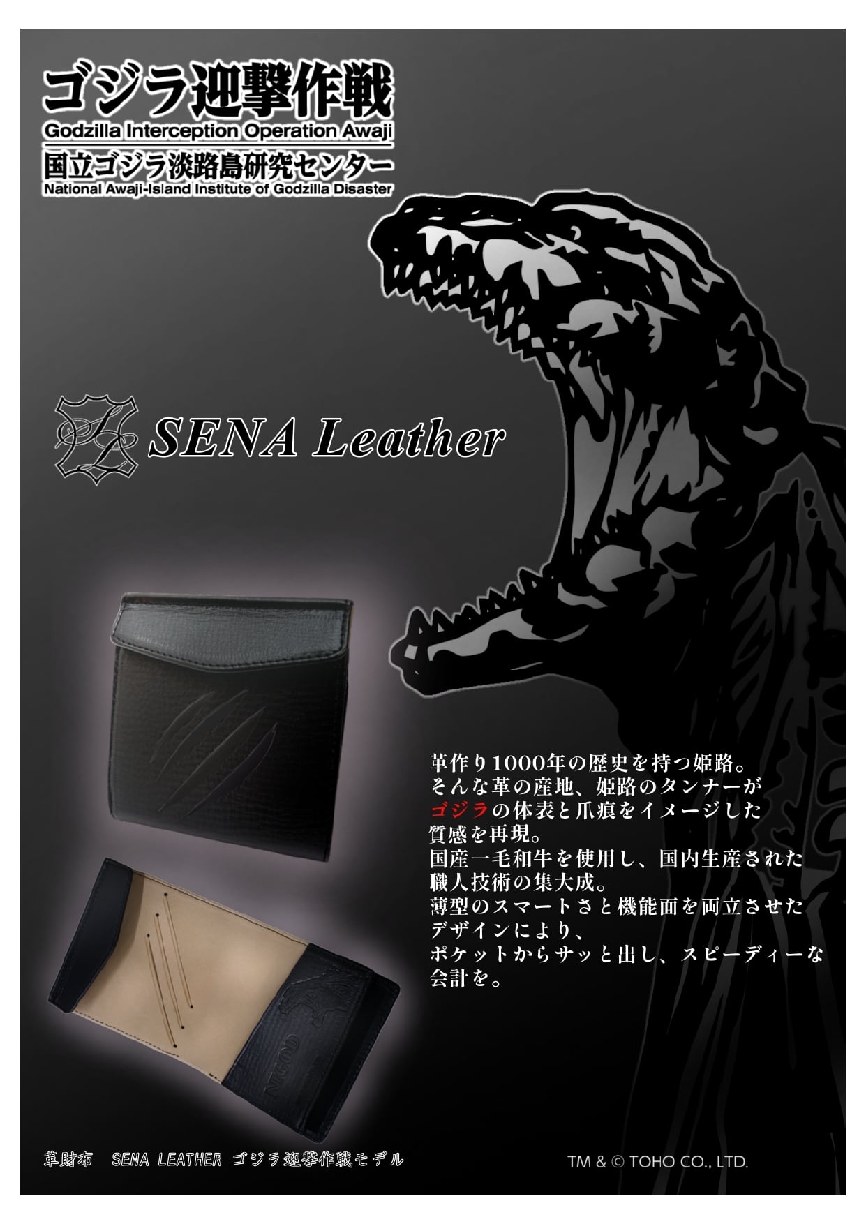 ゴジラ迎撃作戦 | ニジゲンノモリ オンラインショップ