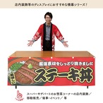 【受注生産】横幕 防炎 ステーキ丼 赤 180×60cm 44742