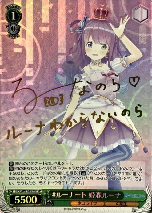 【美品】#ルーナート 姫森ルーナ(SPサイン)
