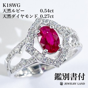 K18WG 天然ルビー 0.54ct 天然ダイヤモンド 0.27ct リング