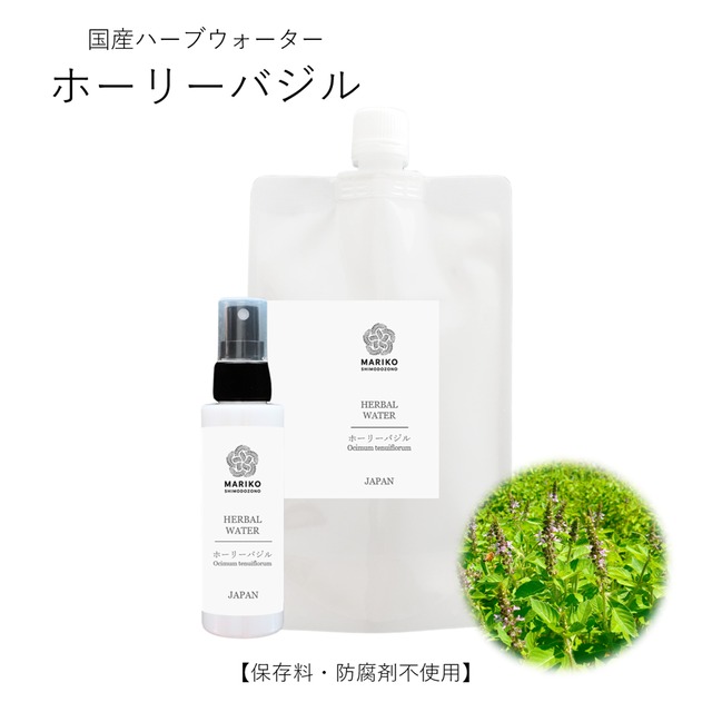 《送料無料》ホーリーバジル【パウチ】 ハーブウォーター 化粧水 芳香蒸留水 フローラルウォーター 植物エキス ハイドロゾル