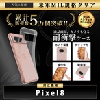 Hy+ Pixel8 耐衝撃 ケース ピクセル8 カバー ストラップホール 米軍MIL規格 クリア 衝撃吸収ポケット内蔵 TPU ケース 透明クリア