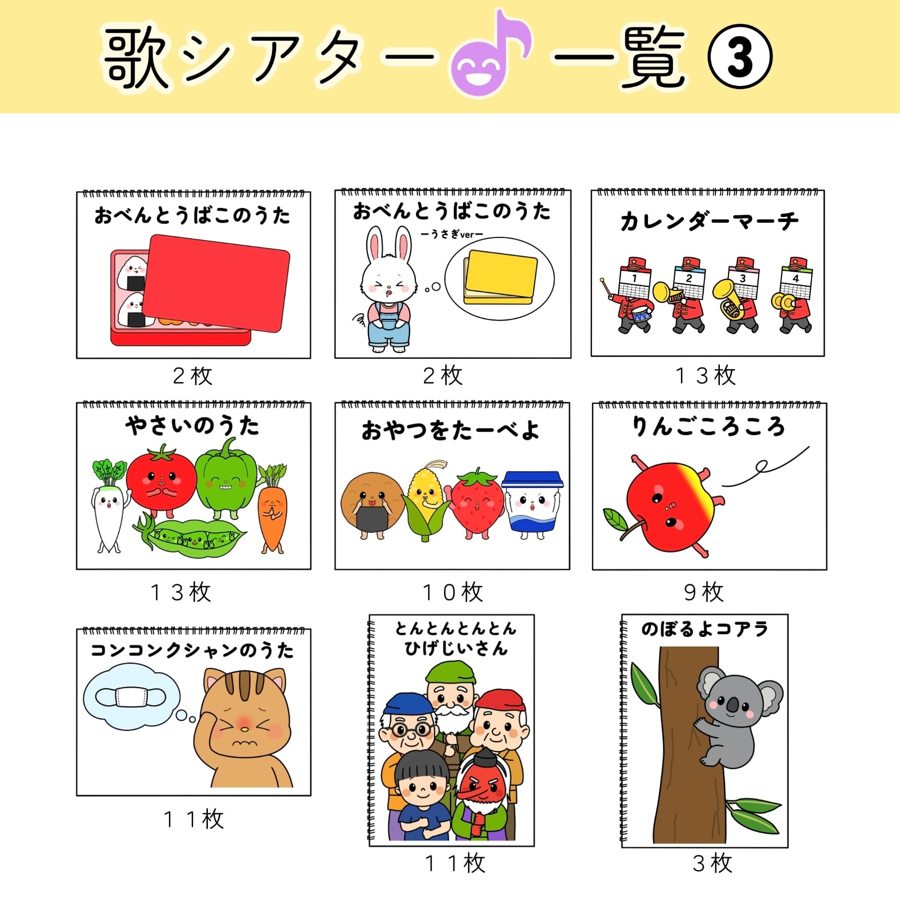 スケッチブックシアター素材】カレンダーマーチ SC028088 | 保育教材の