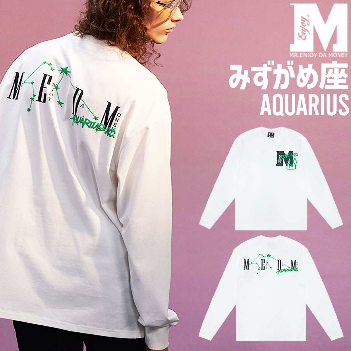MR.ENJOY DA MONEY 】 MEDM 正規品 男女兼用 12星座シリーズ 長袖 T 